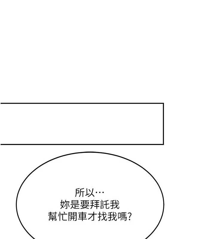 新生老司机第19話-替朋友撐腰的大姐頭