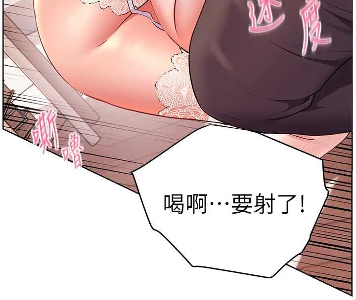 老師的親密指導第84話-解鎖西式重「棒」蛋糕