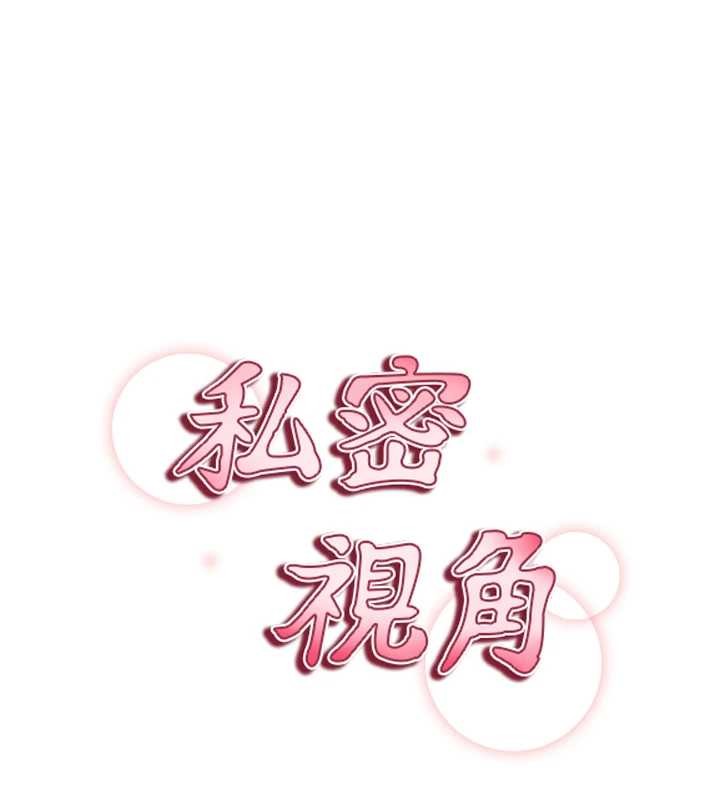 私密视角第64話-灌滿阿姨的小穴&hearts;