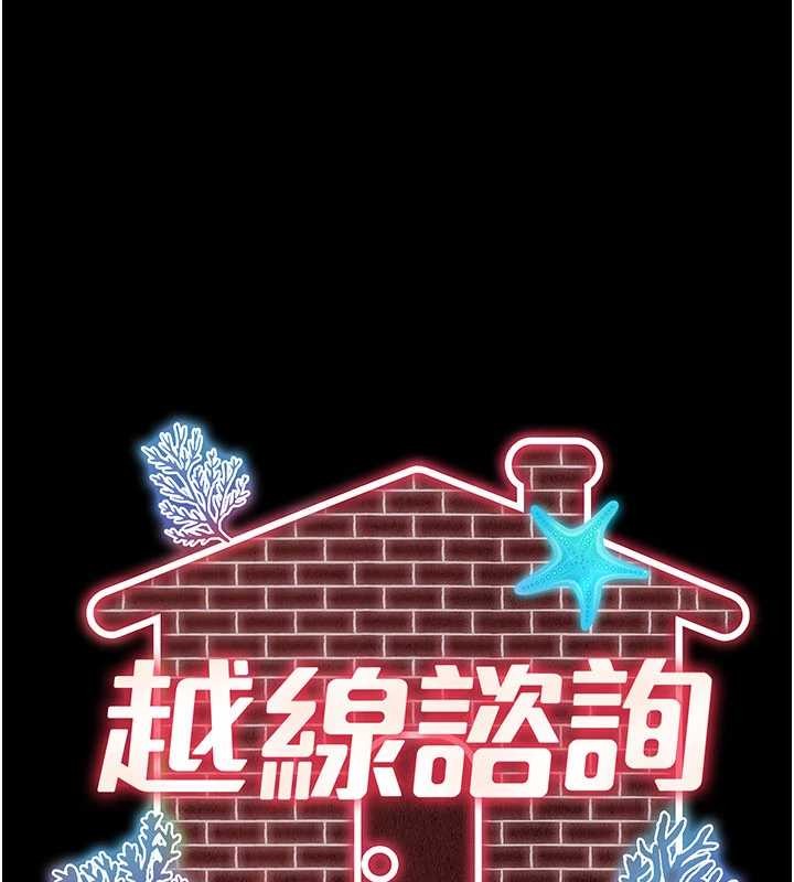 越线咨询第2话-我来填满你老婆