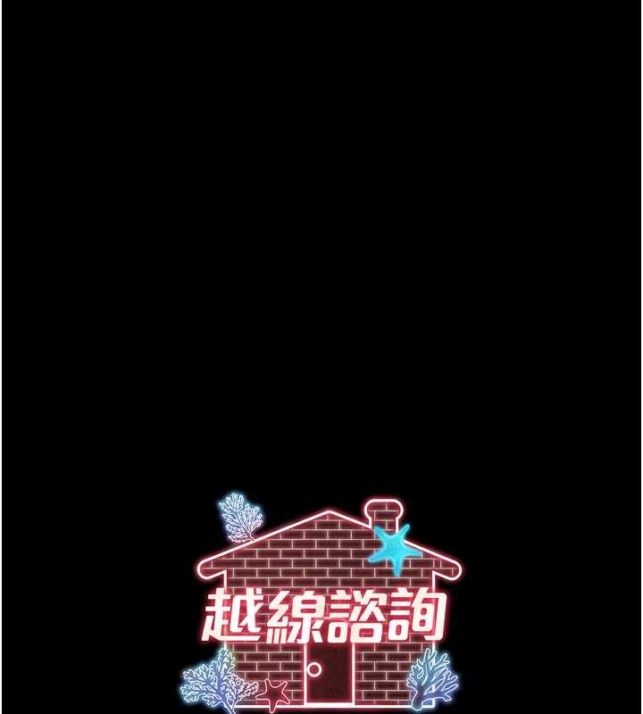 越线咨询第2话-我来填满你老婆