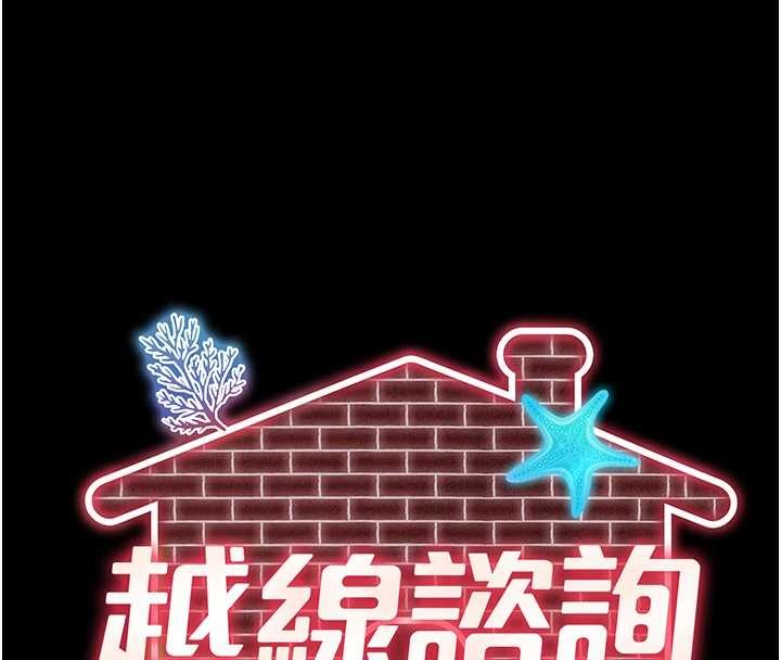 越線諮詢第3話-夾緊小穴不讓你走&hearts;