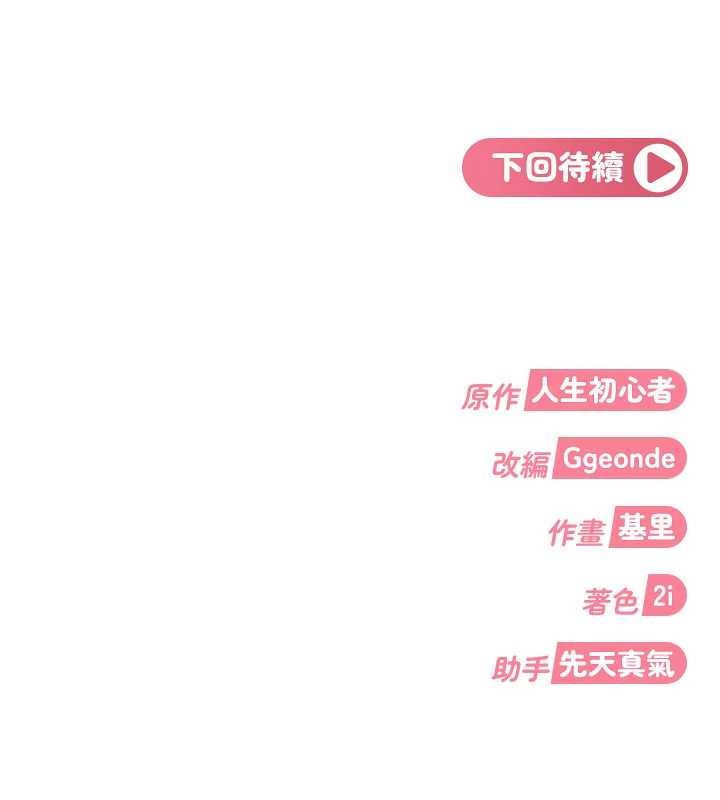 太妹硬闯成人界第17話-原來我做愛是這種表情