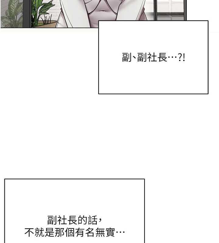 女同事太犯规第11話-使出鯰魚效應?!