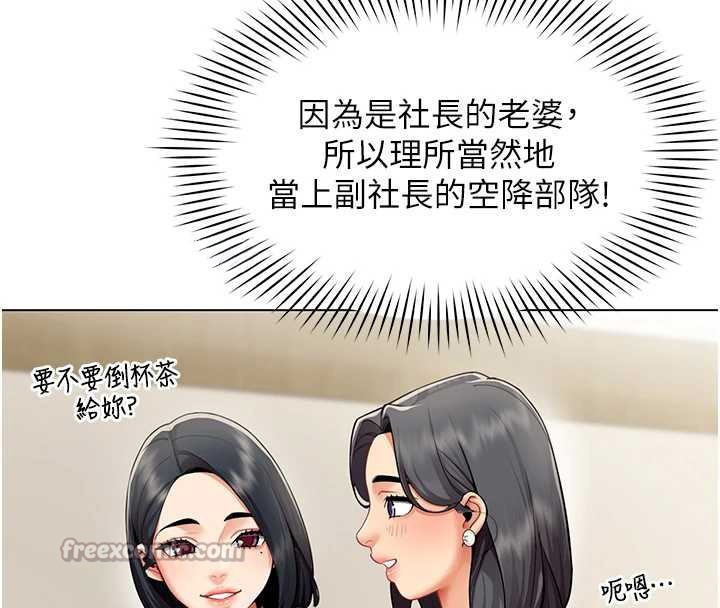 女同事太犯规第11話-使出鯰魚效應?!