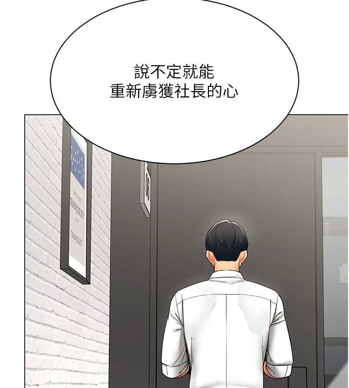 女同事太犯规第11話-使出鯰魚效應?!