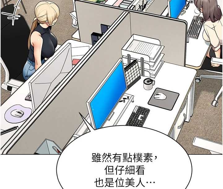 女同事太犯规第11話-使出鯰魚效應?!