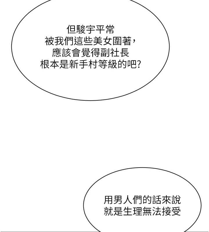 女同事太犯规第11話-使出鯰魚效應?!