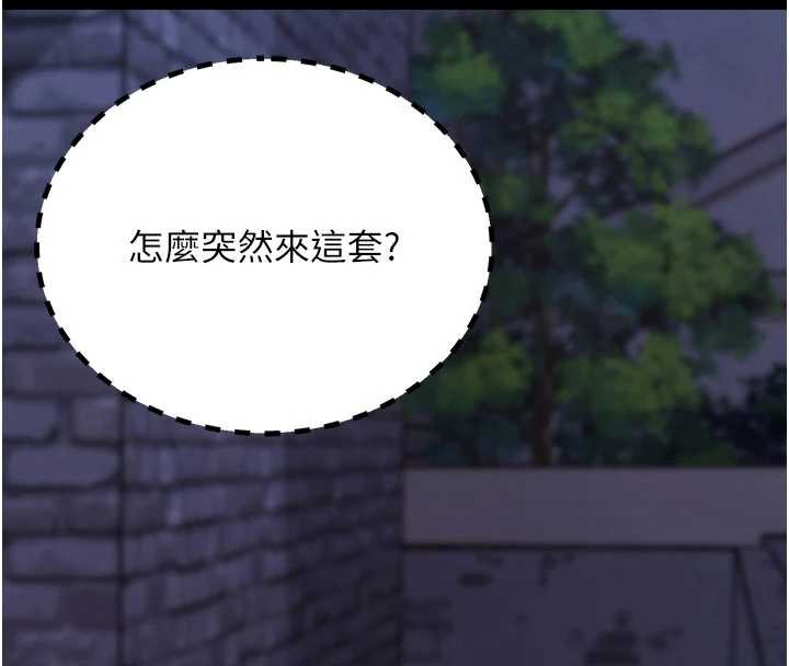 拜脱拜脱App第50話-讓朋友觀看羞恥玩法