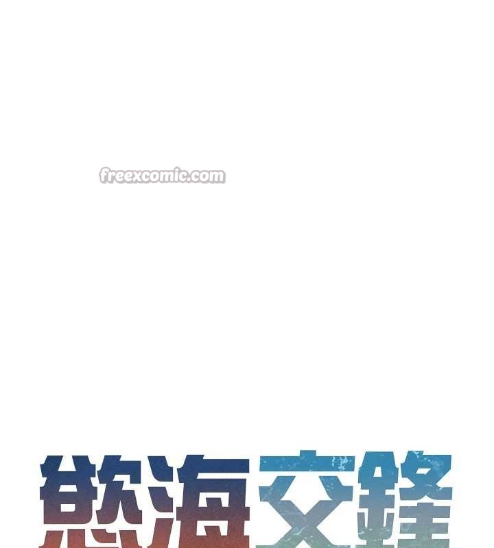 慾海交锋第78話-接下來由我主導