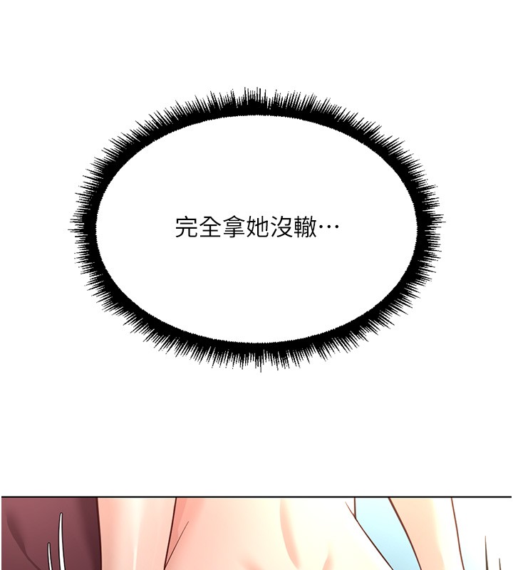 鲁蛇社畜的金手指第57話-百人斬人妻實力解禁