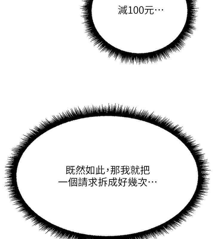 鲁蛇社畜的金手指第57話-百人斬人妻實力解禁