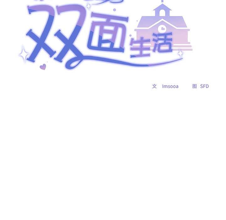 校花的双面生活第24話