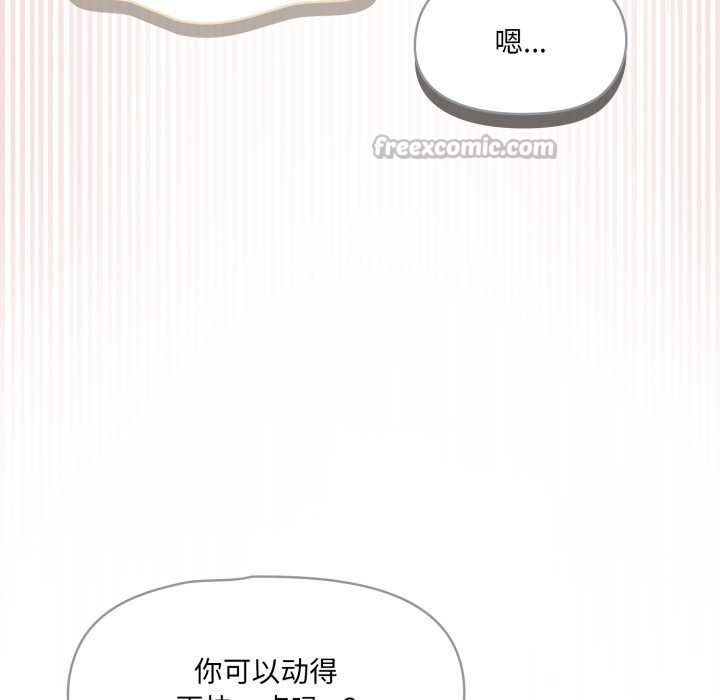 野獸的王國第9話