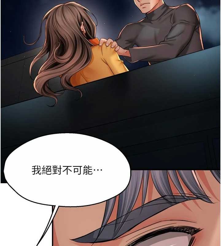 痒乐多阿姨第95話-屋頂談判