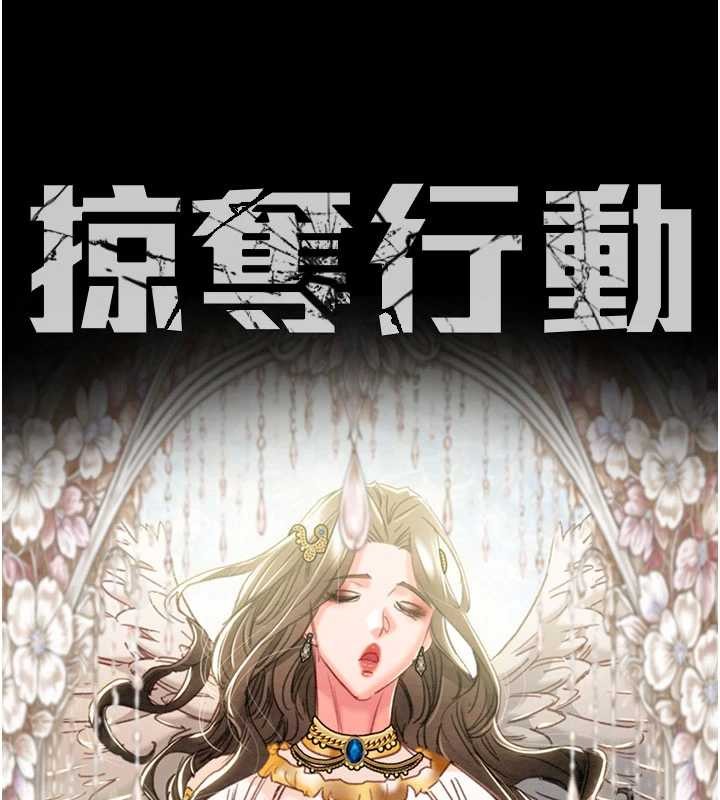 掠夺行动第91話-難怪你老婆這麼愛我