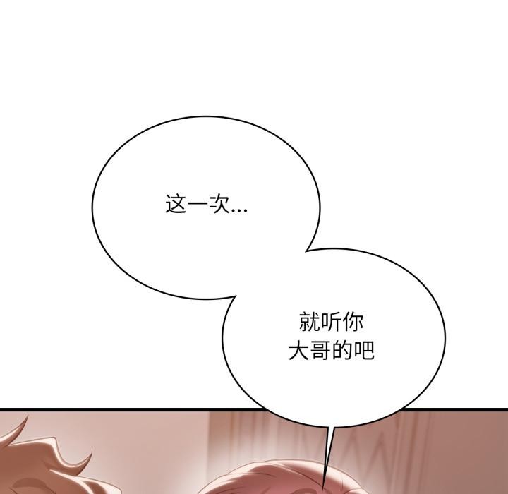 渴望占有她第99話