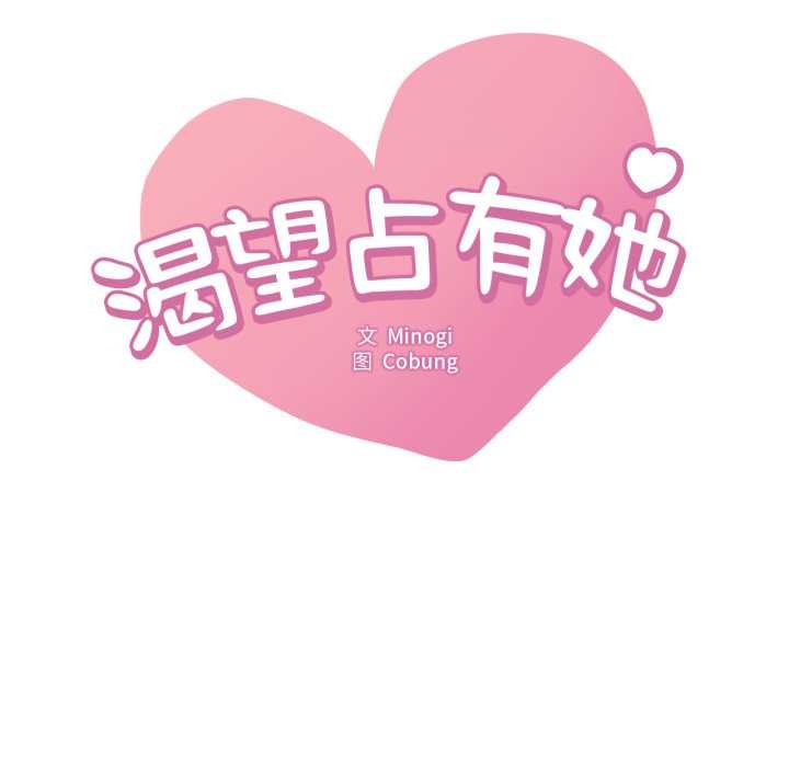 渴望占有她第100話