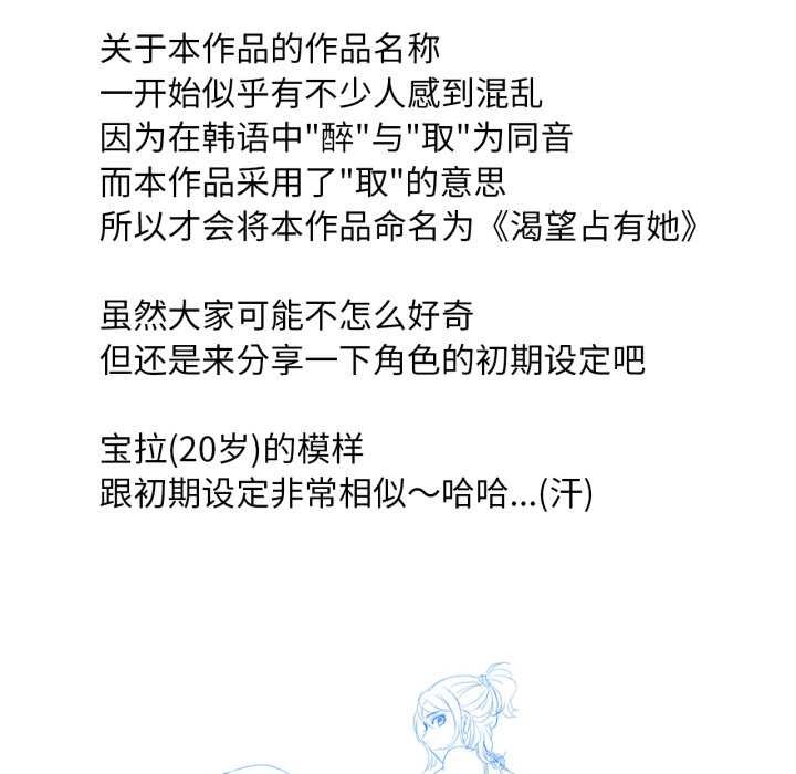 渴望占有她後記