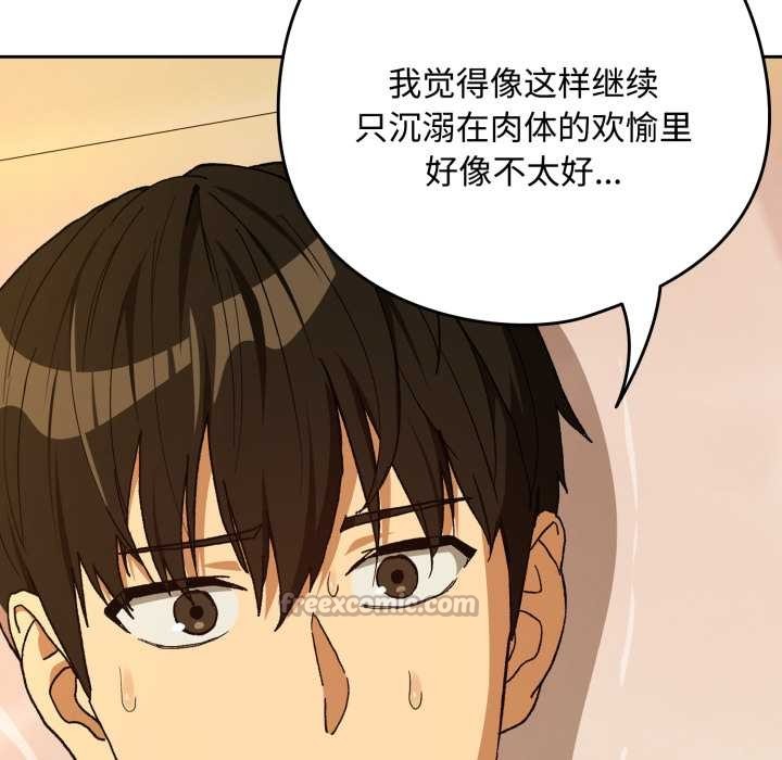 下班后的例行恋爱第92話