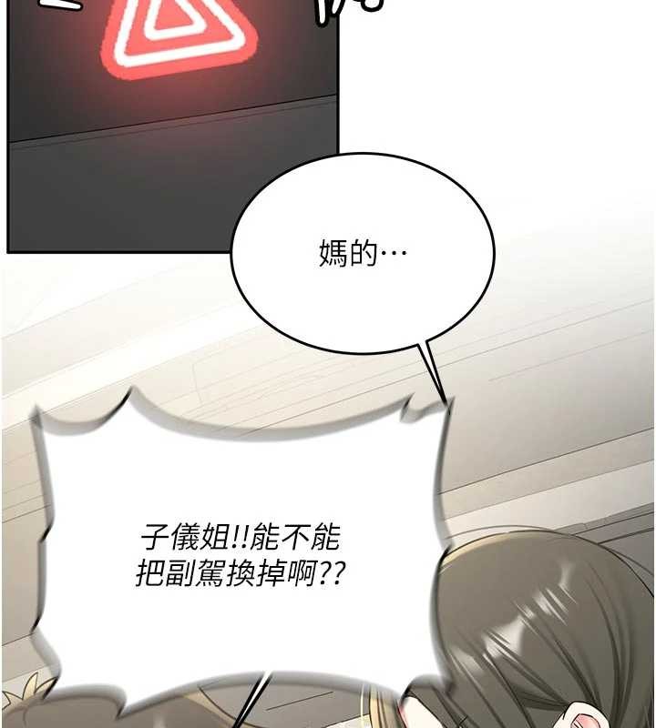 新生老司机第20話-快被發現了…!