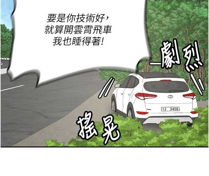 新生老司机第20話-快被發現了&hellip;!