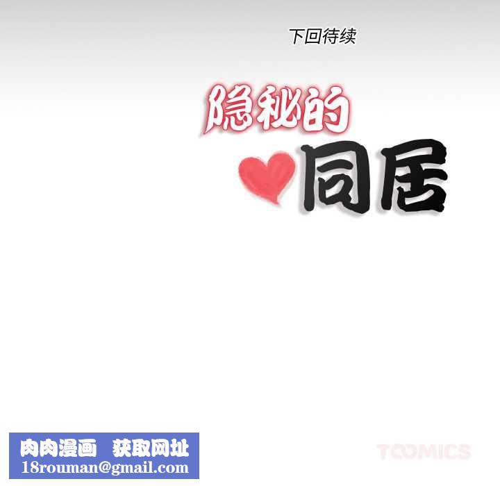 隐秘的同居第22話