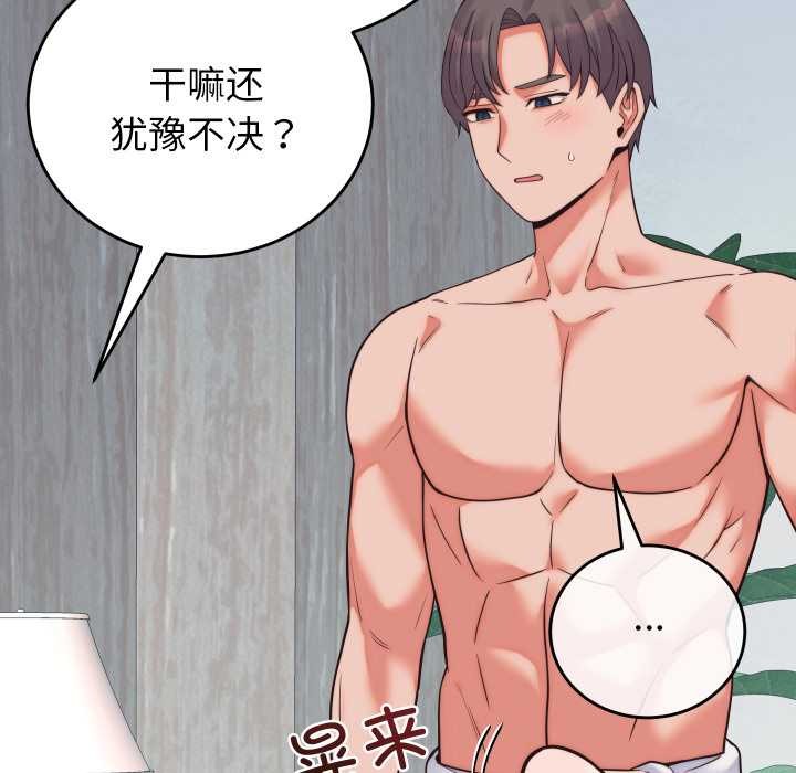 少爷的替身第37話