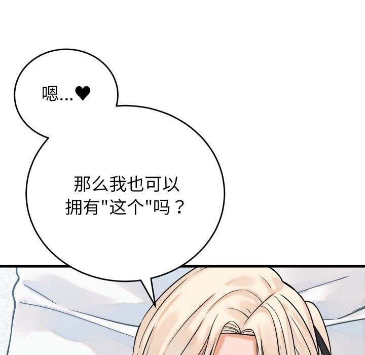 少爷的替身第38話