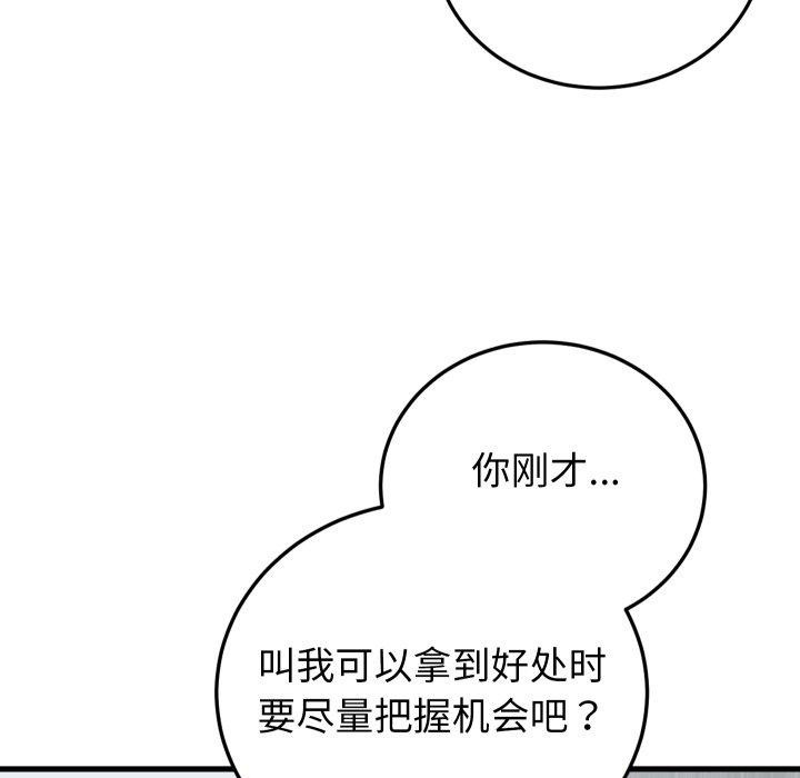 少爷的替身第38話