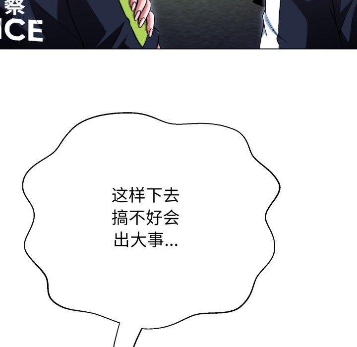 黑帮千金养成记第12話