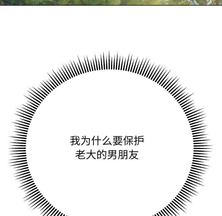 黑帮千金养成记第12話