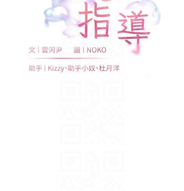 老师的亲密指导第85話-互看自慰回血大作戰