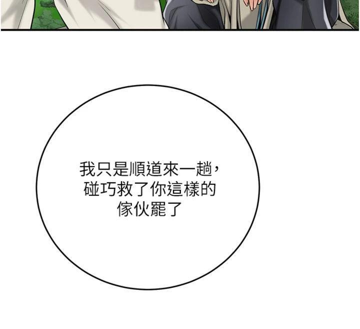 花容濕色:取花點第89話-妳愚弄我的代價