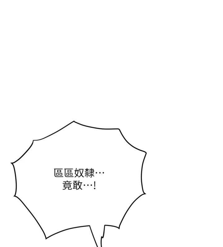 花容湿色:取花点第89話-妳愚弄我的代價