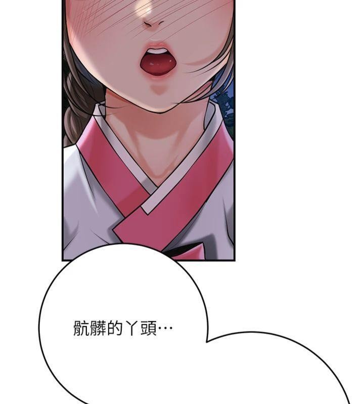 花容濕色:取花點第89話-妳愚弄我的代價