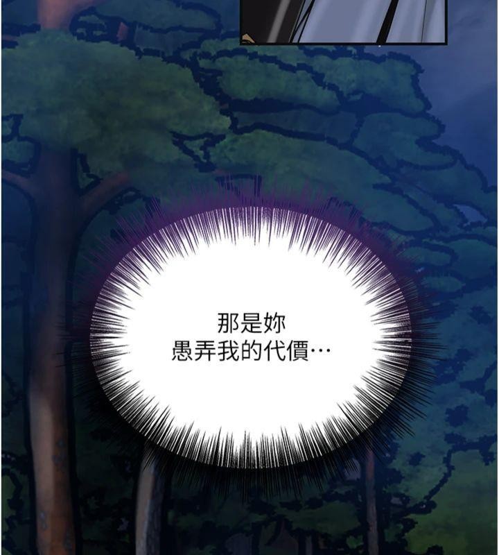 花容湿色:取花点第89話-妳愚弄我的代價