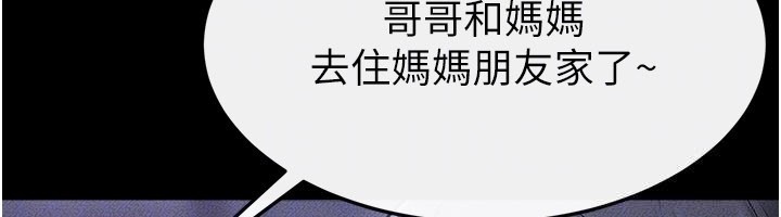 继母与继姐第107話-千萬別發出呻吟&hearts;