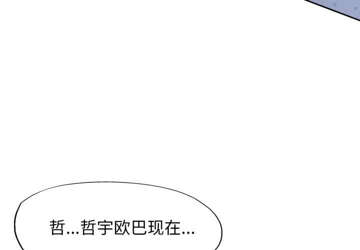 脱轨关系第89話