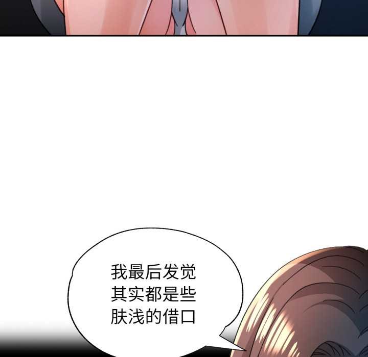 脱轨关系第89話