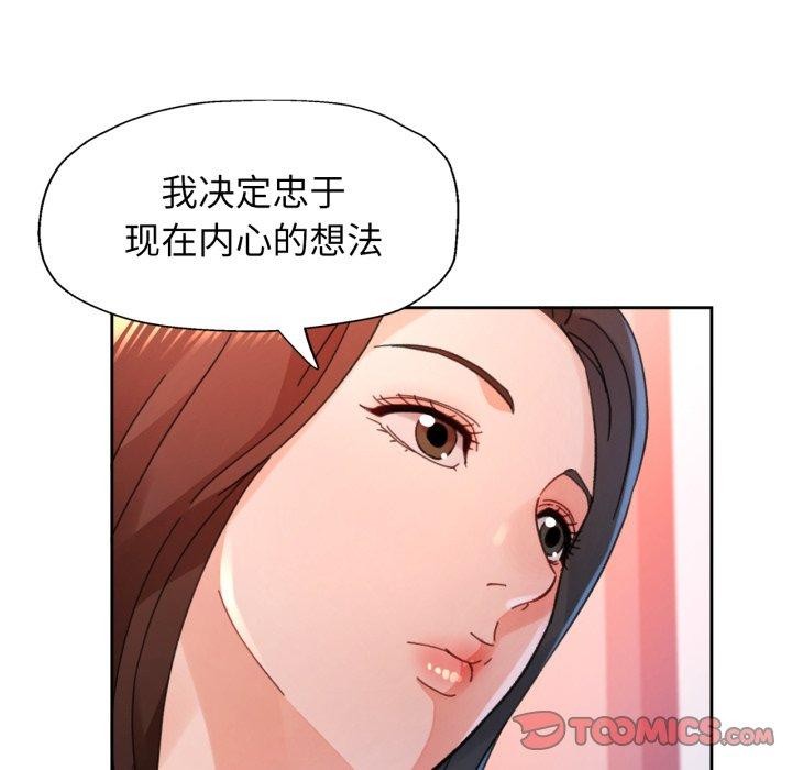 脱轨关系第90話