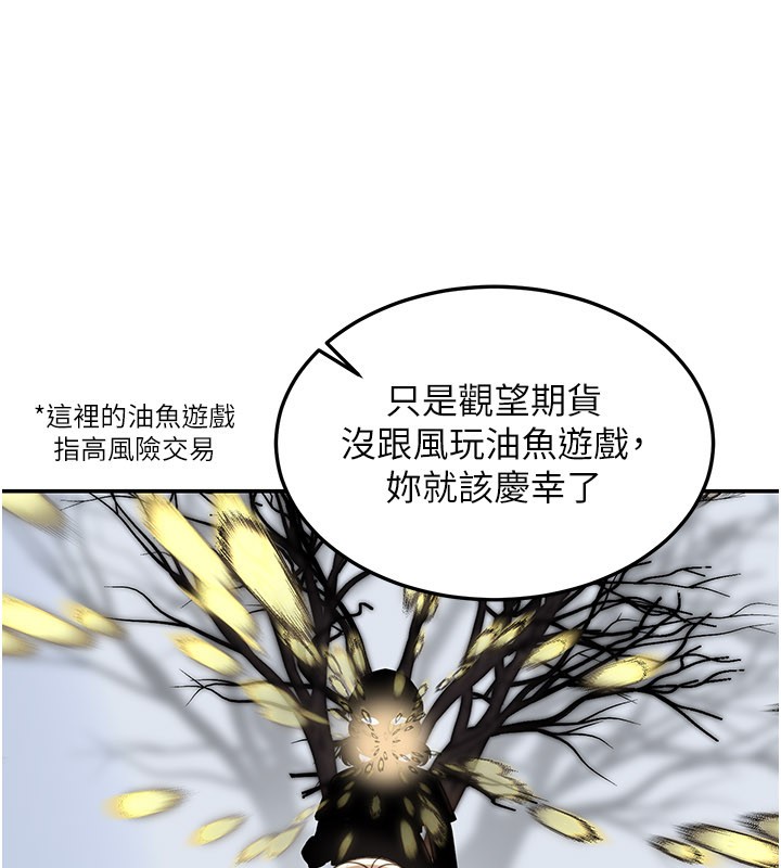 华尔街夜色第9話-妳可以賣身啊