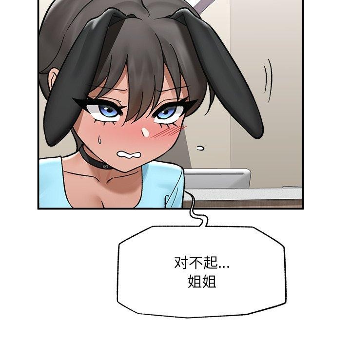 催眠手機第56話