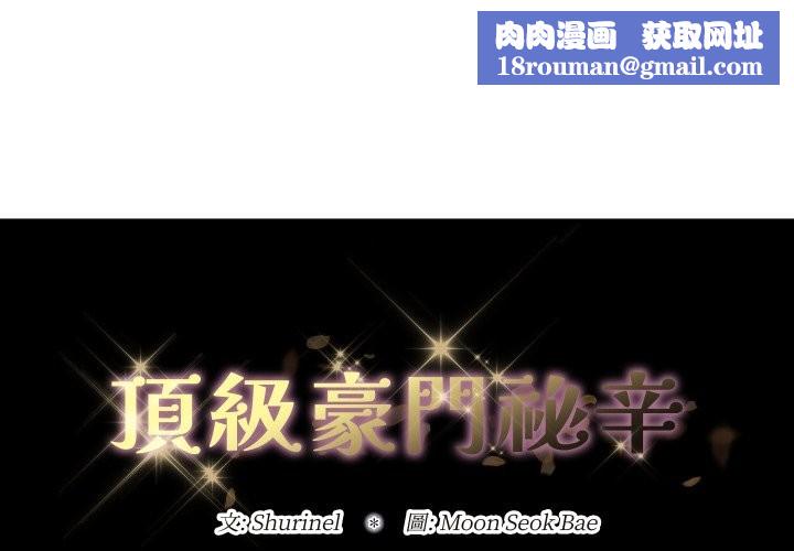 顶级豪门秘辛第36話