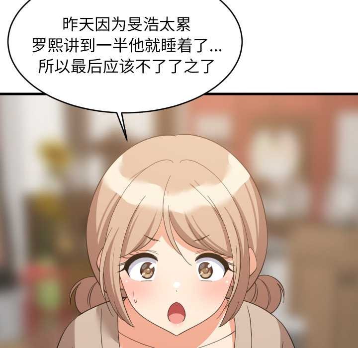 难缠姐妹偏要和我同居第80話