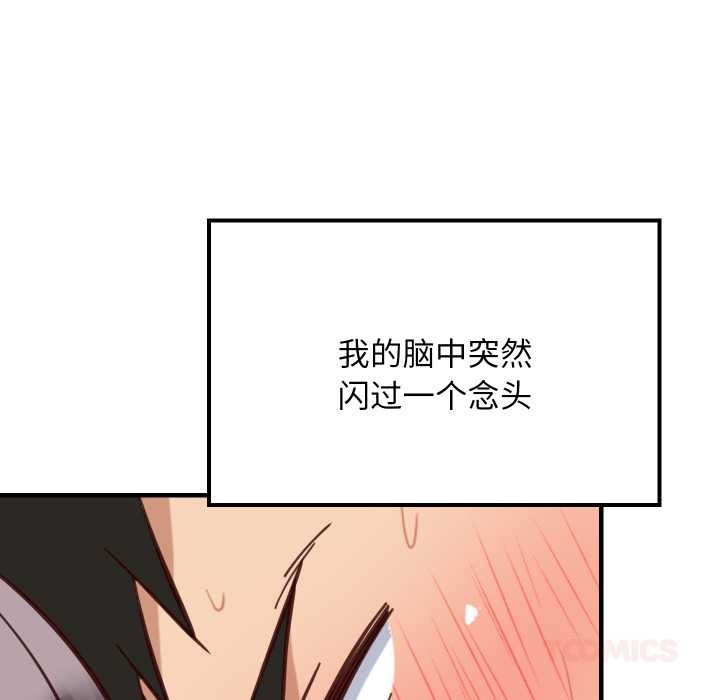 难缠姐妹偏要和我同居第80話