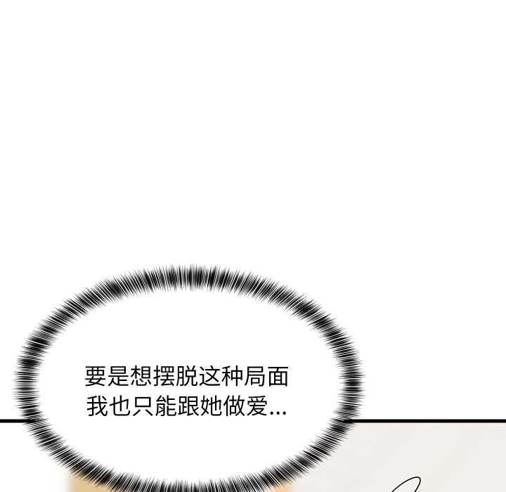 难缠姐妹偏要和我同居第81話