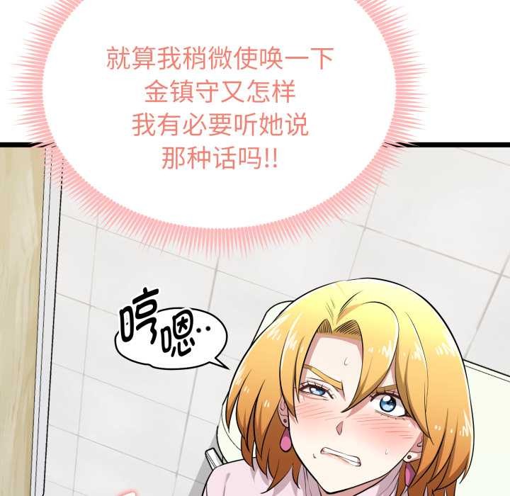 啟動復仇系統第7話