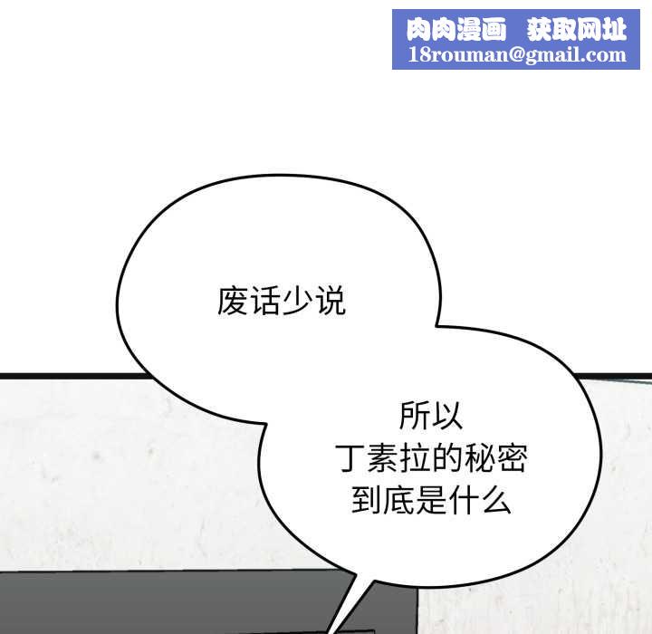 启动復仇系统第7話