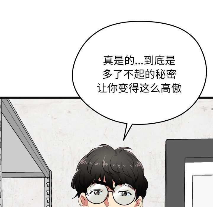 启动復仇系统第7話